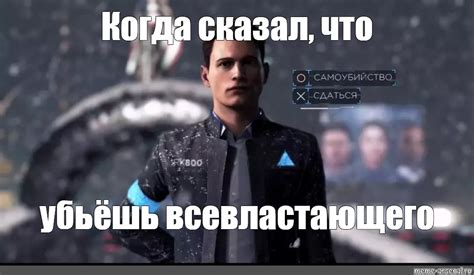 Meme Когда сказал что убьёшь всевластающего All Templates Meme