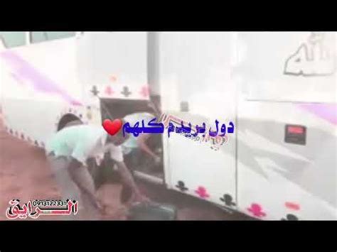 جديد الفنان ود البلة _ برلوم الكلية _ انا وين تومى. ‫ودالبله اهلي الحنان 😢😢😭😭😭‬‎ - YouTube