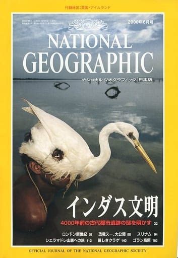 駿河屋 付録付national Geographic日本版 2000年6月号 ナショナルジオグラフィック（カルチャー雑誌その他）