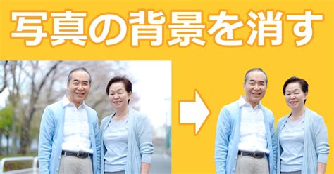 写真の背景を消す【Word・Excel・PowerPoint共通】