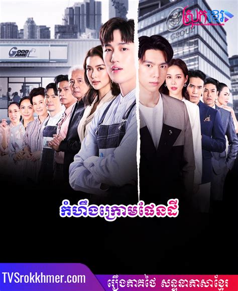 TV Srok Khmer Free Movies Khmer Movie Khmer Drama Video Khmer