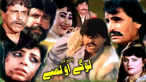 Logay Aow Lambey Pashto Film Shahid Khan Saba Shaheen And Asif Khan