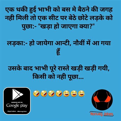 100 Funny Jokes In Hindi Non Veg पप्पू लड़की को प्रोपोज़ करने गया तो