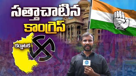 karnataka assembly election results 2023 congress wins karnataka election idream latest