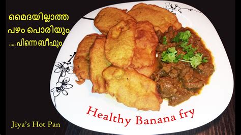 Vazhakkai varuval / raw banana chops is one of the spicy recipe which goes well with any south indian lunch variety. മൈദയില്ലാത്ത പഴംപൊരിയും പിന്നെ ബീഫും | Healthy Banana fry ...