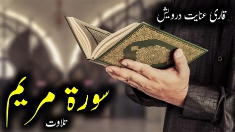 Best Quran Recitation By Qari Inayat Darwish Surah Maryam