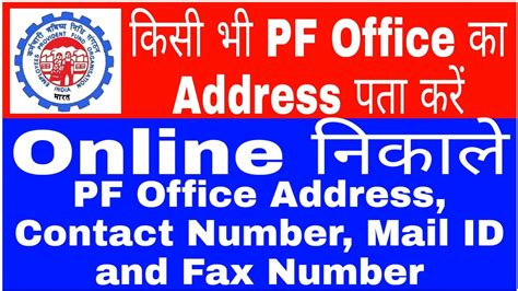 How To Find Epfo Office Address Contact Number Mail Id And Fax Number Online Video In Hindi