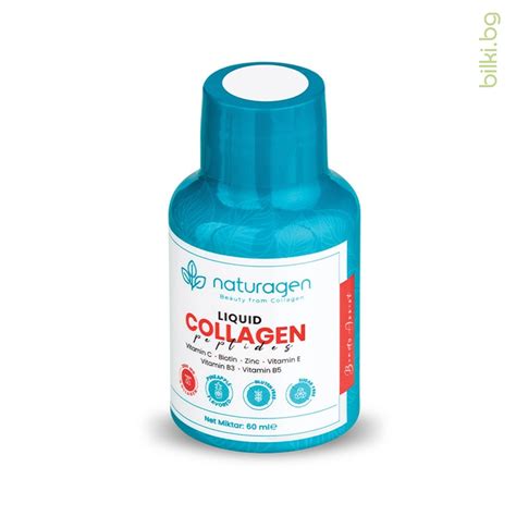 Течен колаген за пиене Колагенови пептиди Naturagen 12 бутилки