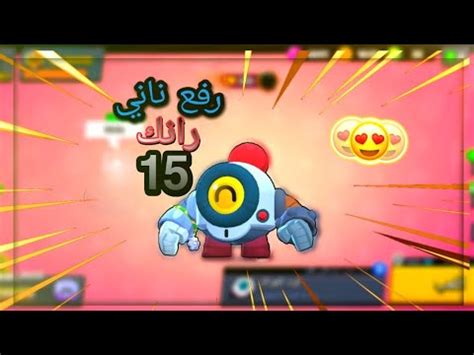 Maybe you would like to learn more about one of these? ‫براول ستارز: توصيل ناني 300كأس🏆+هجمة بي كرو|Brawl Stars ...