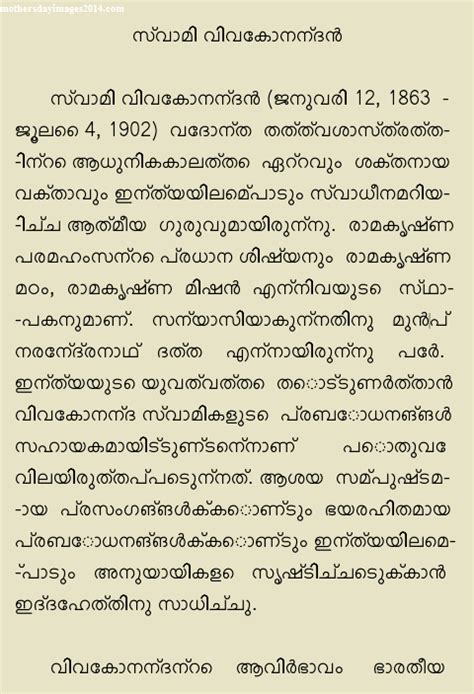 November 14 malayalam speech | sisudinam malayalam. Mothers Day Speech in Malayalam 2014, Mothers day ...