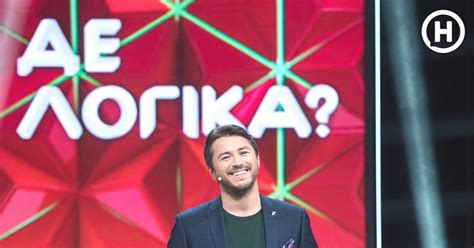 Дівчинка, яку батьки назвали стефанією. Сергій Притула йде з шоу Де Логіка?