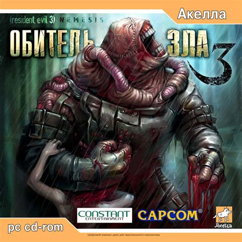 Official site for resident evil 3, which contains two titles set in raccoon city based on the theme of escape. Resident Evil 3 Nemesis (Russian PC Cover) « Magnetica