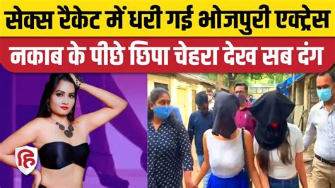 Bhojpuri Actress Suman Kumari Sex Racket News Mumbai Police ने किया