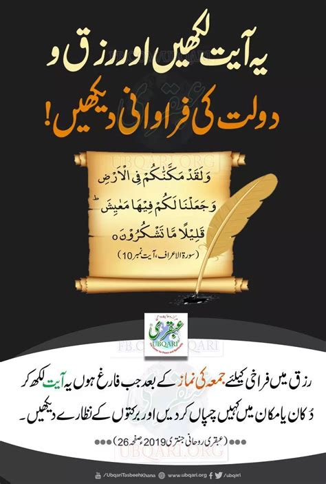Quotes About Rizq - How to Increase Your Wealth - 7 Quran Lessons for