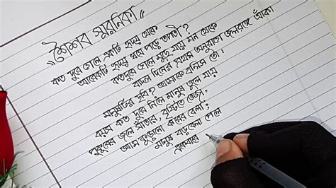 Poetry Bangla Beautiful Handwriting Writing Test Bangla Kobita