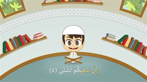 Surah Al Lail 92 Quran For Kids Learn Quran For Children Youtube