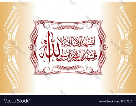 Arabic Calligraphy Of Nd Kalma Shahadat Vector Image