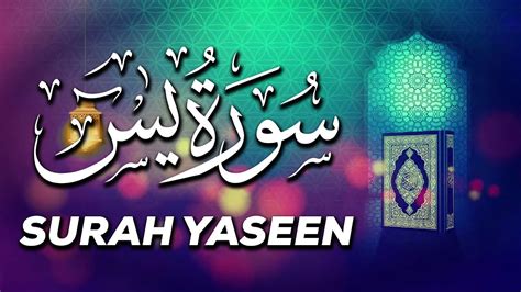 036 Surah Yaseen Yasin Full Hd Arabic Text سورة يس By Mishary