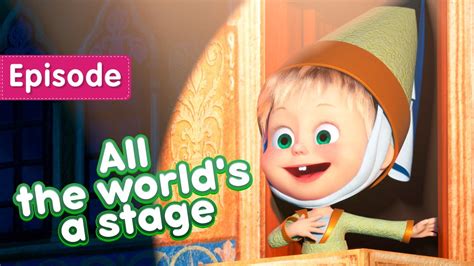 Masha And The Bear 🎭💃 All The Worlds A Stage 💃🎭 Episode 76 Youtube