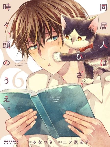 Read My Roommate Is A Cat Manga English [New Chapters] Online Free