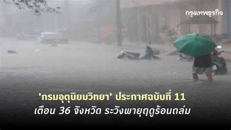 วันที่ 10 มี.ค.2564 มีรายงานว่า เกิดเหตุพายุฤดูร้อน พัดพื้นที่เทศบาลตำบลหินกอง อ.หนองแค จ.สระบุรี ขณะเกิดเหตุ มีฝนตกลงมาอย่างหนัก ลม. 'กรมอุตุนิยมวิทยา' ประกาศฉบับที่ 11 เตือน 36 จังหวัด ระวัง ...