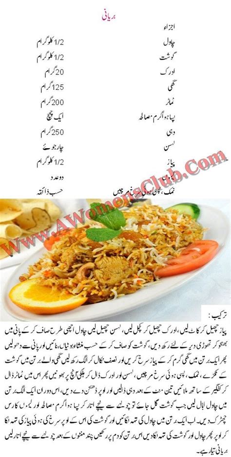 Biryani Recipe Urdu Recipesinurdu Cooking Recipes In Urdu Chicken