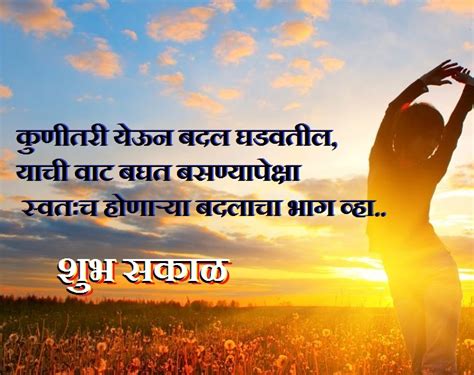 The morning is good because we remember that no matter what went wrong the previous days, we just got a perfect opportunity to rewrite history. Good Morning in Marathi message wallpaper image for Facebook whatsapp
