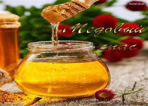 Aug 13, 2021 · с медовым спасом картинки. С Медовым Спасом! Сладенькой жизни желаю! | Открытки и ...