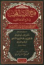 01 Fathul Qorib  Mukadimah  alahkamnet 1434