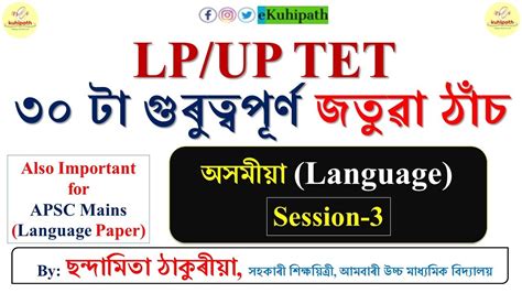 Lp Up Tet Assamese Grammar Session Cce Mains