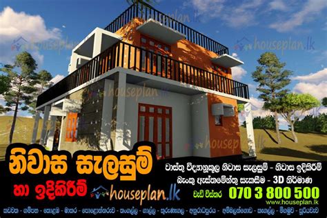 ඔබේ සිහින නිවහන සැබෑවක් කරගන්නට අදම අප හා එක්ව ඔබේ නිවාස සැලසුම නිර්මාණය කරගන්න. TSHP 447 | House Plan Sri Lanka | houseplan.lk | house Best Construction Company Sri Lanka ...