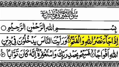 Surah An Nasr By Abdul Hadi Kana Keri Hd Arabic Text With