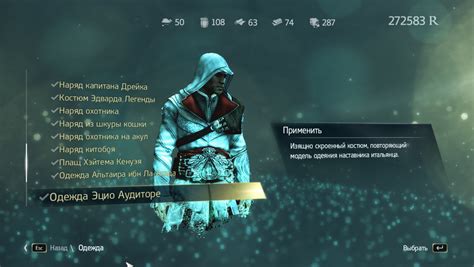 Ассасин крид убежище. Костюм капитана Дрейка Assassins Creed 4. Костюм китобоя ассасин Крид 4. Assassin's Creed 4 Black Flag костюмы. Ассасин Крид 4 костюм Дрейка.