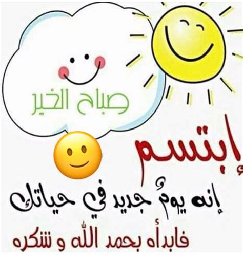 An Arabic Message With Two Smiley Faces