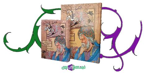 Maybe you would like to learn more about one of these? فال کامل حافظ با معنی | فال حافظ استاد لیمودهی | فال حفظ ...