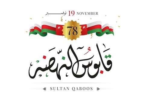 Premium Vector Sultanate Of Oman National Day 18 November Vector