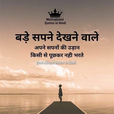 Incredible One Line Motivational Quotes In Hindi For Students