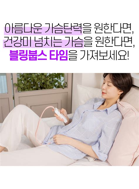 임상시험으로 검증된 제품은 달라요ㅣ하루 1시간 2주 특허받은 가슴마사지기