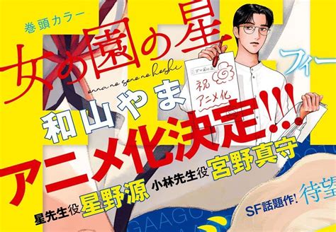 Onna no Sono no Hoshi, el exitoso manga, tendrá su propio anime oficial