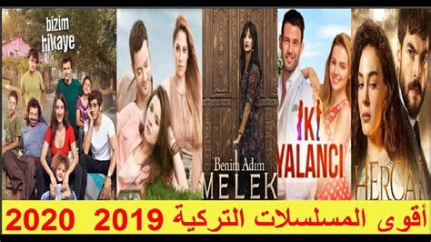 جديد المسلسلات التركية 2019 2020 مسلسلات تركية Youtube