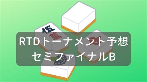Google has many special features to help you find exactly what you're looking for. RTDトーナメント 順位予想 セミファイナルB