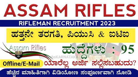Assam Rifle Recruitment 2022 23 Assam Rifles Rifleman Recruitment