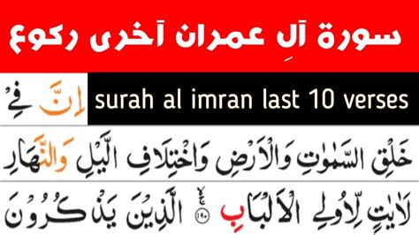 Last Ruku Of Surah Al Imran Surah Al Imran Last 10 Verses Surah