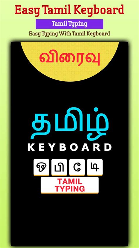 Easy Tamil Typing Keyboard English To Tamil Apk For Android Download