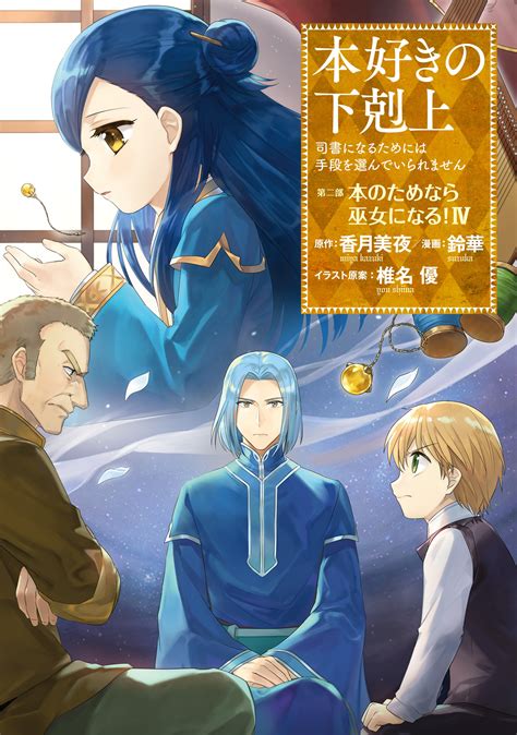 Jul 19, 2021 · blod link 2 komik / blood link brothers without a tomorrow bl webtoons lezhin comics. Komik Honzuki no Gekokujou: Part 2 - KomikIndo