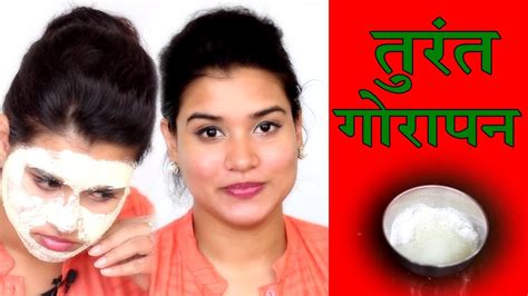 Home Remedy For Fair And Glowing Skin Hindi Youtube