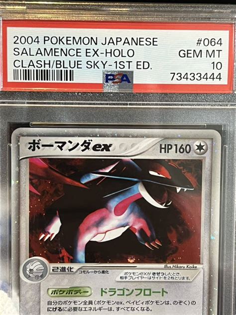 ボーマンダex Psa10 検索用ワード → Psa ポケモンカード Pokemon ホロ プロモ 旧裏 初版 鑑定品 Bgs ポケカ