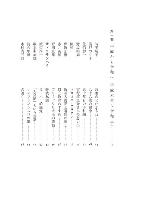 巻頭随筆 百年の百選 立ち読み 文藝春秋books