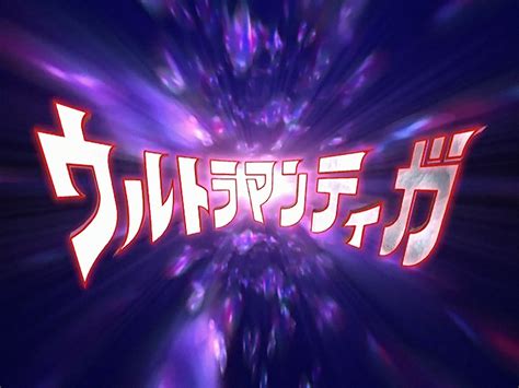 Ultraman Tiga (series) | Ultraman Wiki | FANDOM powered by Wikia