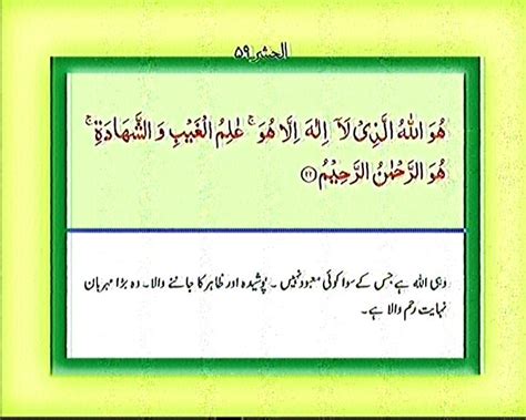 'berikanlah kepadanya tempat (dan layanan) yang baik, boleh jadi dia memberi manfaat kepada kita atau kita jadikan dia sebagai anak.' dan demikian pulalah kami. Mara Maqsad: Surah Al-Hashr Ayat Numbers 22, 23 and 24 ...